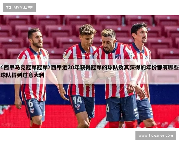 2017西甲赛事;2017西甲冠军是谁