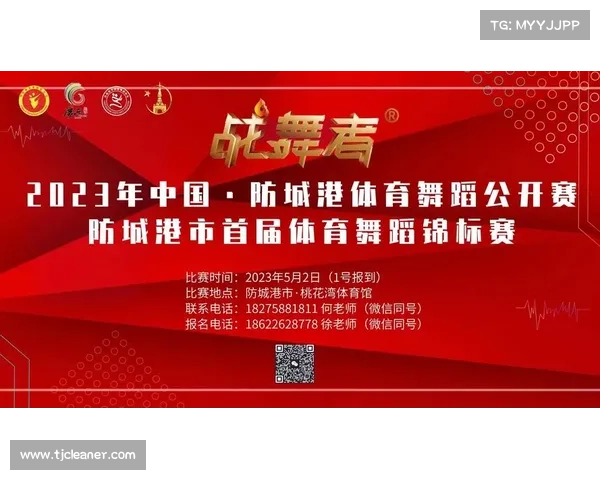 体育舞蹈赛事名称